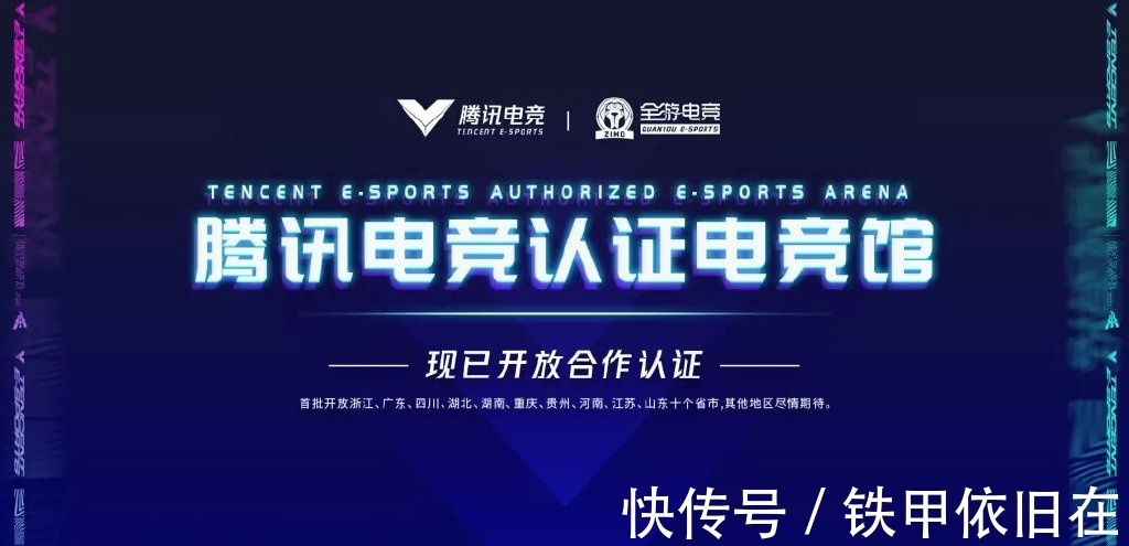 腾讯电竞与全游电竞联手认证电竞馆，解锁线下生态新版图